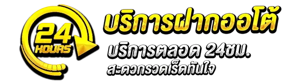 โปร บาคาร่า บริการฝากออโต้